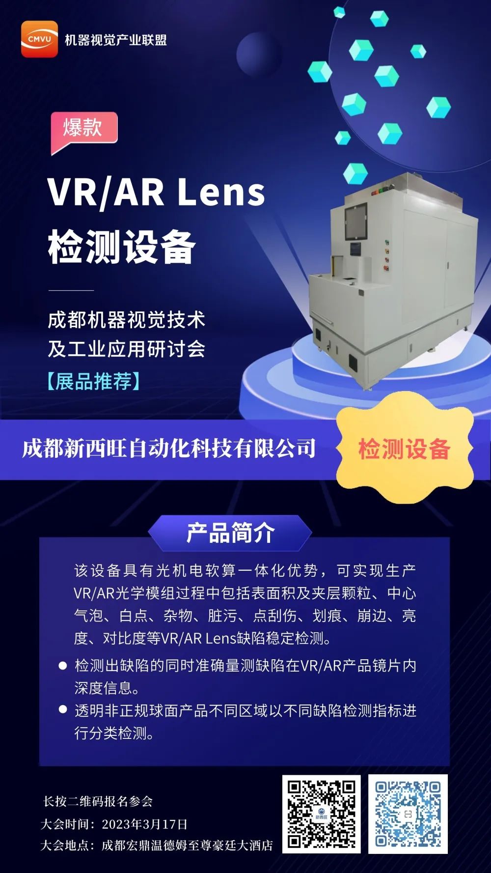 新西旺與您相約成都機器視覺技術及工業(yè)應用研討會(圖3)